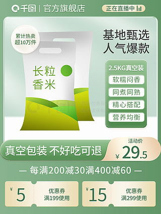 图片免费下载 淘宝食品主图素材 淘宝食品主图模板 千图网