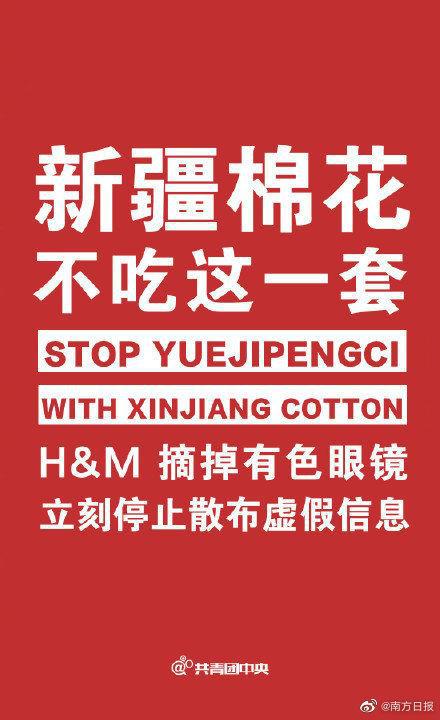h m碰瓷新疆棉花,痴心妄想