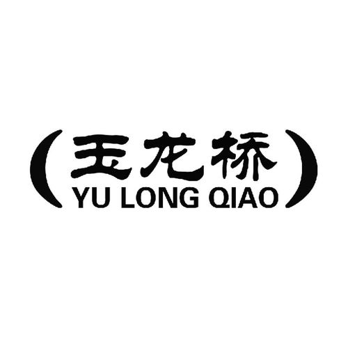 玉龙桥商标注册查询 商标进度查询 商标注册成功率查询 路标网