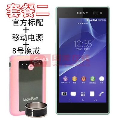 【索尼S55u手机绿色S55u+魔戒8号给黑色套餐二】索尼(Sony)C3 S55u 联通4G 双卡4G-LTE版5.5英寸四核智能索尼手机(绿色S55u+魔戒8号给黑色 套餐二)图片展示-国美在线米米乐手机专营店