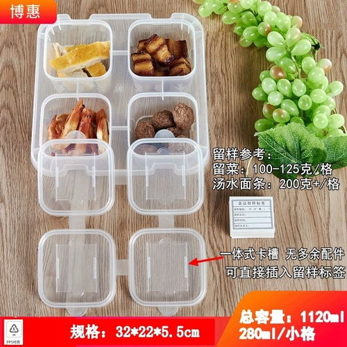 博惠食品留样盒幼儿园食堂酒店餐厅学校食物留样盒保鲜零食试吃盒