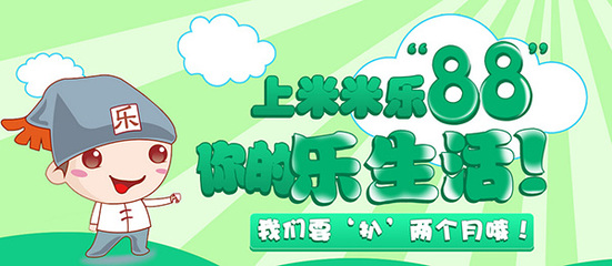 米米乐商城8周年盛宴 送可爱趴趴熊-新闻频道-和讯网