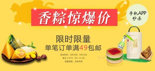 端午香粽抢“鲜”购 米米乐APP秒杀价全城最惠