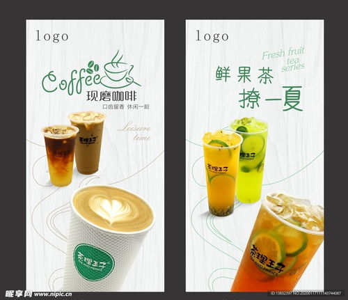 饮品海报设计图
