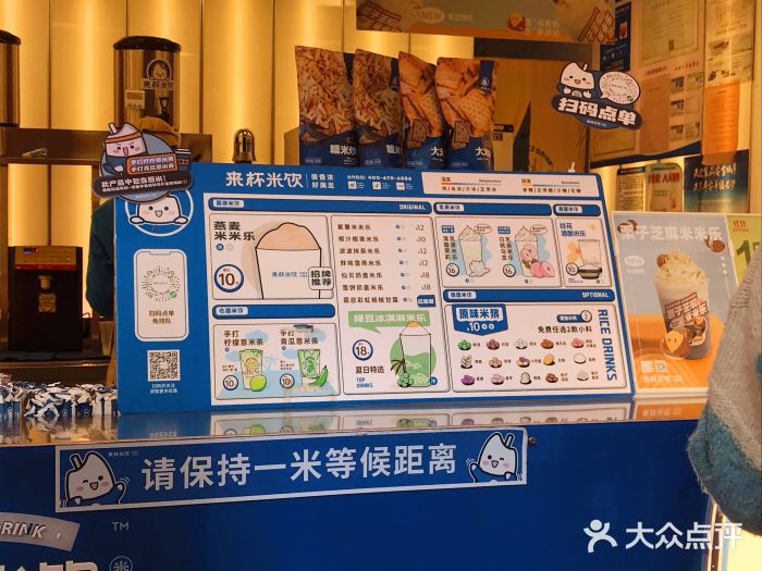 来杯米饮(长沙首店)