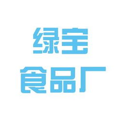 河源绿宝食品厂工作环境如何 怎么样 看准网
