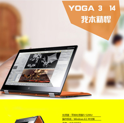 联想Yoga 3 14英寸超极本深度解析 翻转设计，灵活多变