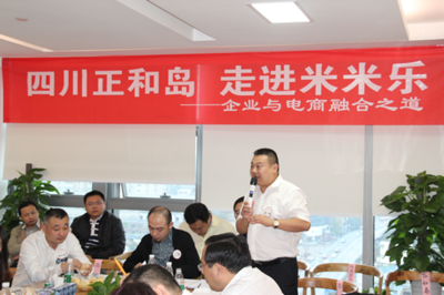 四川正和岛 走进米米乐