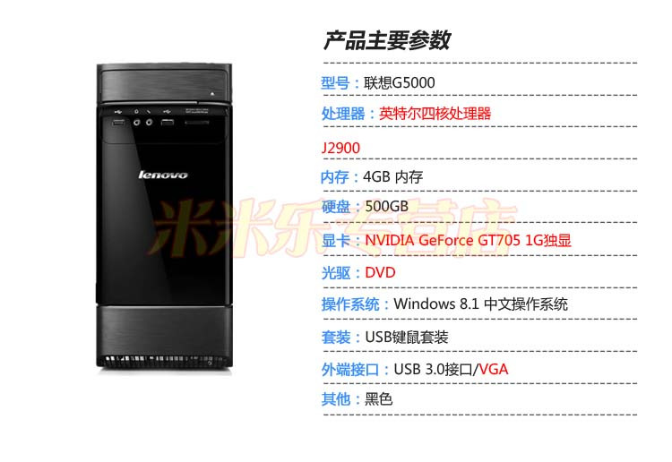 【联想(Lenovo)台式电脑G5000】 联想(Lenovo)G5000 分体台式电脑主机(J2900 4G 500G 1G独显 Win8)【价格 图片 品牌 报价】-苏宁易购米米乐专营店
